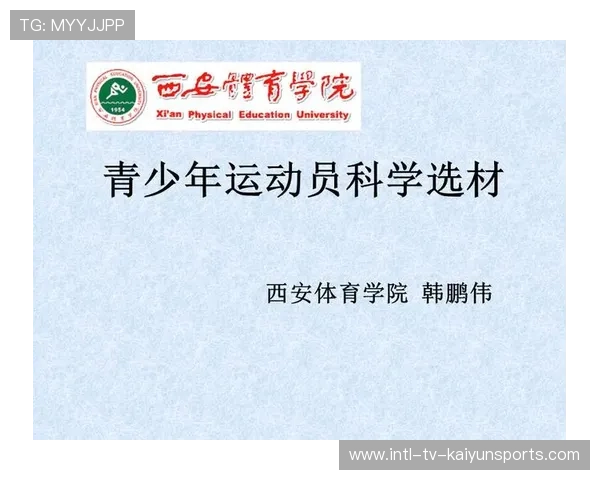 科学选才，精准施训，科学选材的定义